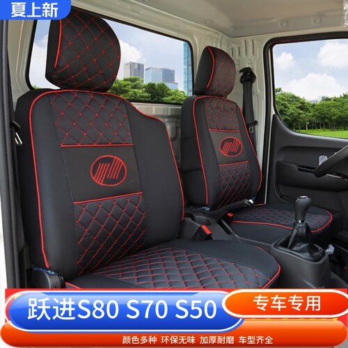 跃进小福星S50福运S100S80座椅套
