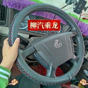 609 T5T7L2L3霸龙507货车把套方向盘套 东风柳汽乘龙M3M5M7
