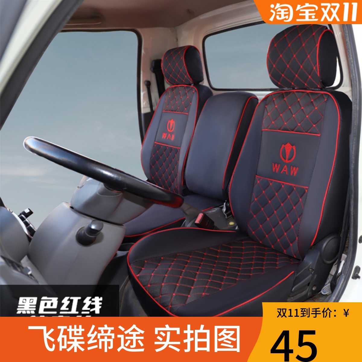 飞碟缔途DXMX奥驰X2X3V3T3D3座套