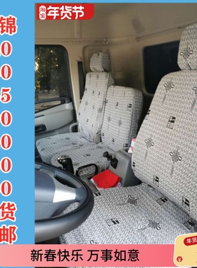 东风天锦VR KRKS160\185\240/260华神F5T5多利卡D9 D3大货车座套
