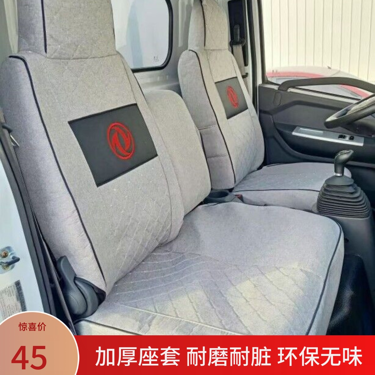 东风多利卡D5D6双排D7货车座套