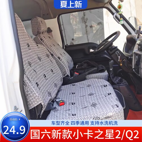 小卡之星Q2/2/3/5康瑞H1H2座套
