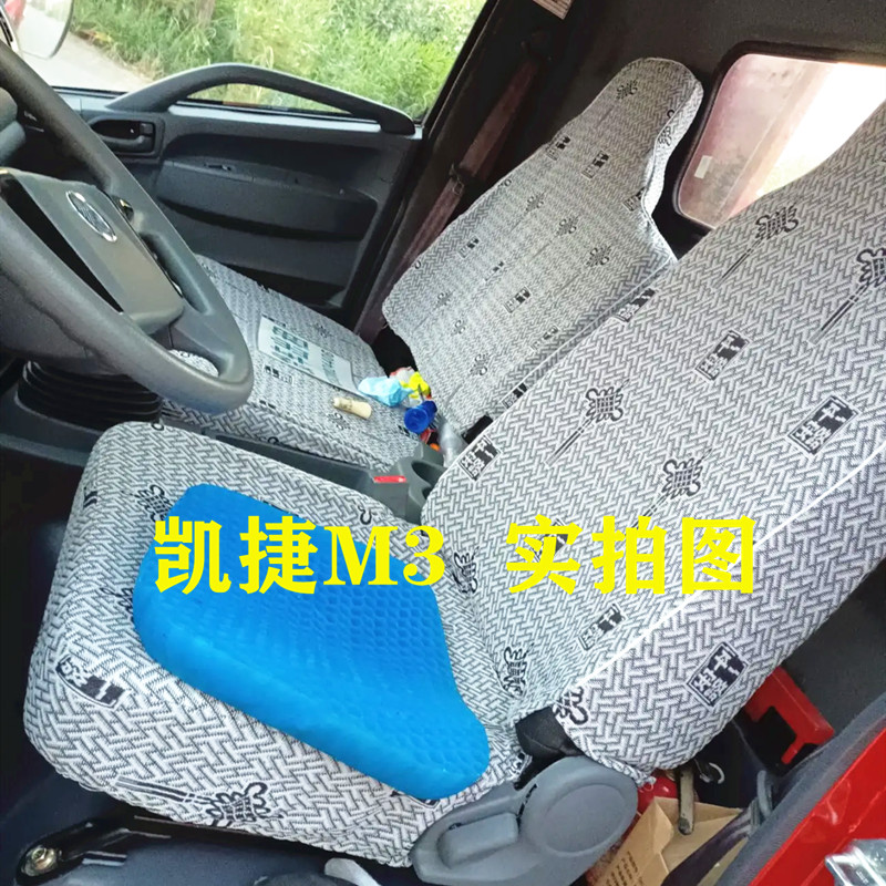 凯捷M1M6K6hm3K8好运来货车座套