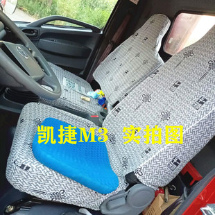 凯马凯捷M3 M1M6K8K6HK8HK6GK8好运来福来卡2800K1K3货车座套 HM3