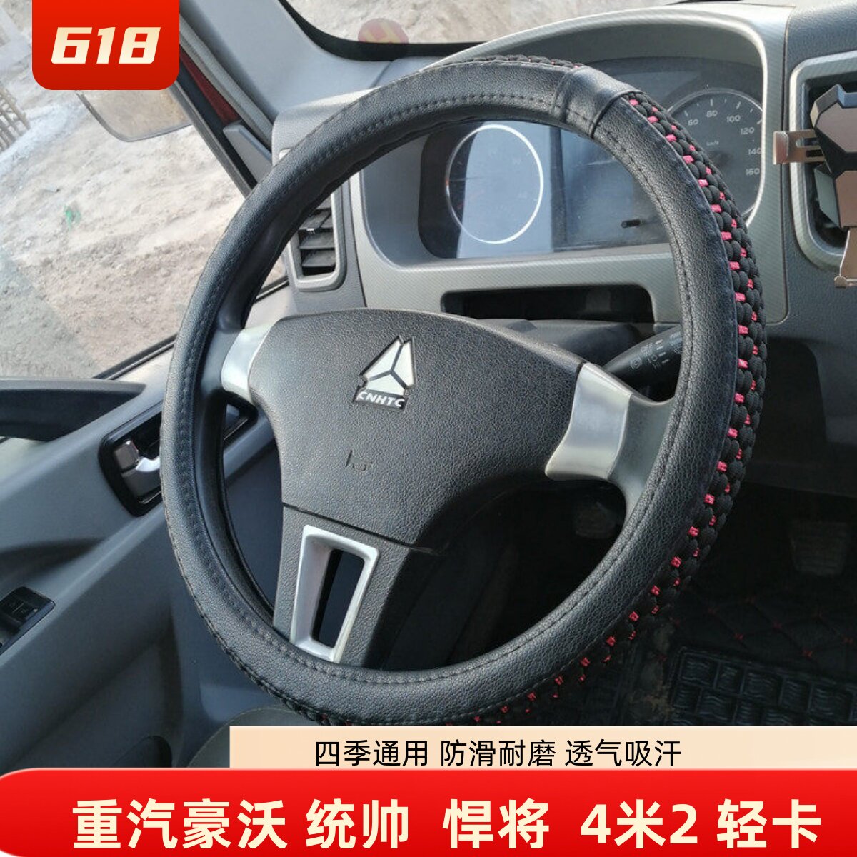 重汽豪沃统帅T3T5T8 380七星悍将H2M2H5豪曼追梦货车方向盘套把套