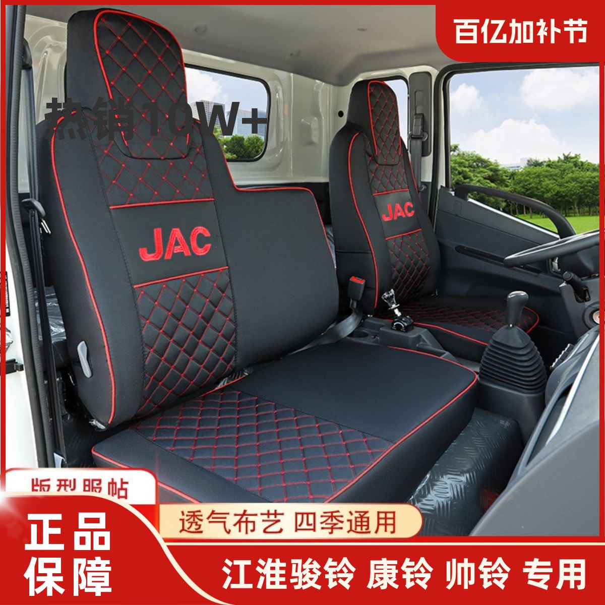 座套江淮骏铃V5E5大掌柜V3V6