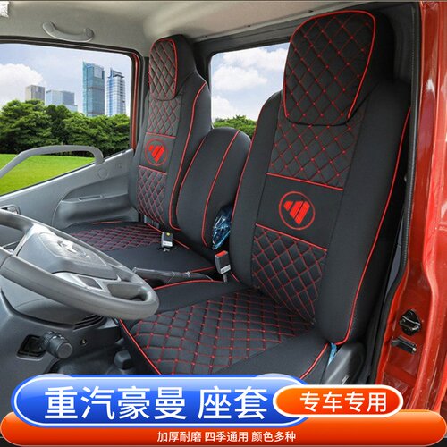 重汽豪曼M3 勇士M1 M2 EM3牛气冲天MAX  先锋 H3 货车座套坐垫套