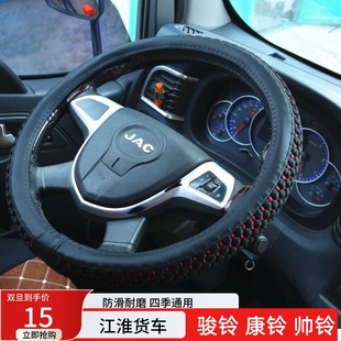 江淮骏铃V6V5E5E6E3V3帅铃S3EQ3Q6康铃J3J5H5H6货车方向盘套把套