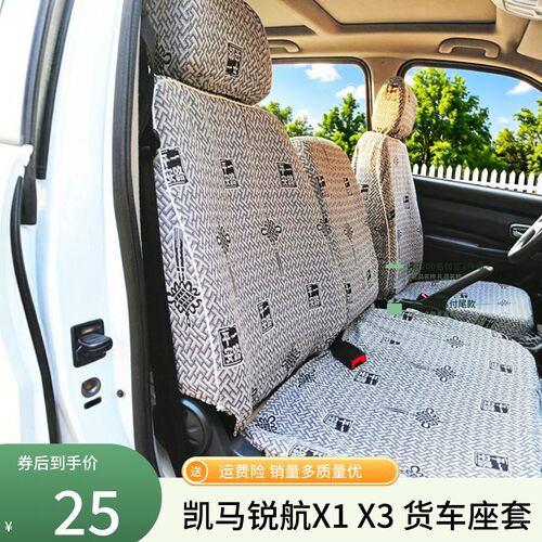 凯马锐航X1X3双排凯捷M1M3M6座套