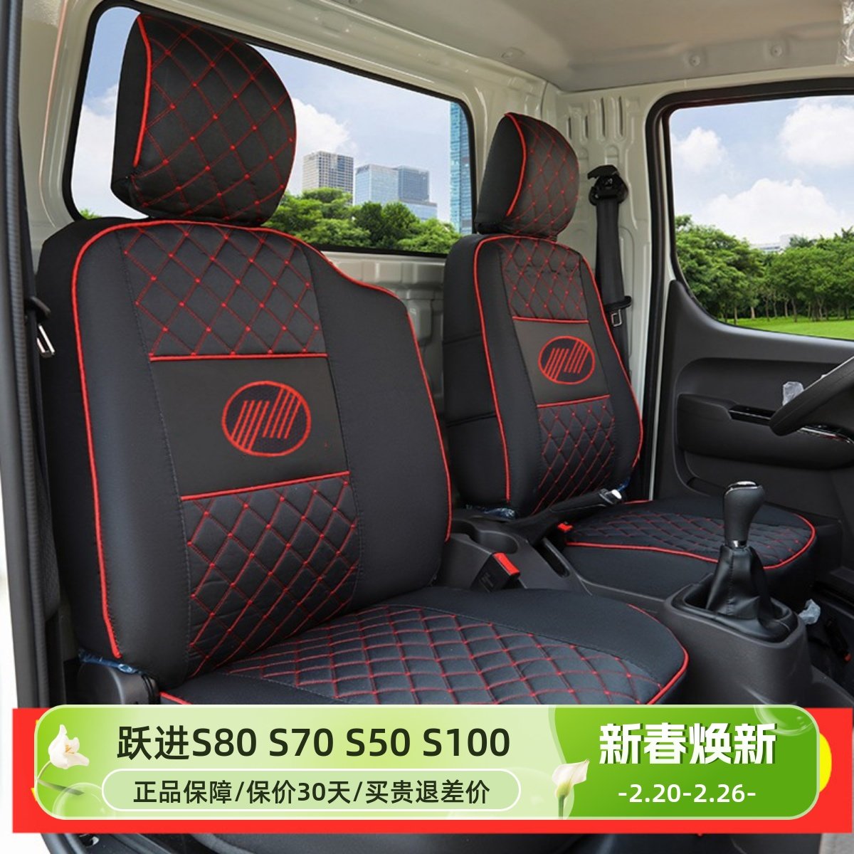上汽跃进S80S70C300C500座套图片