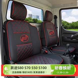 X100X300X500专用货车座套 双排 上汽跃进S70 福星S80双排S50