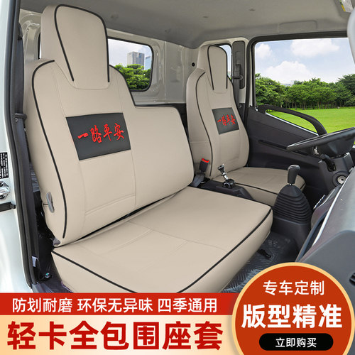 福田瑞沃E3 ES3 大金刚ES5  ES3  领航ES5  G3 G5  M5 M6皮革座套
