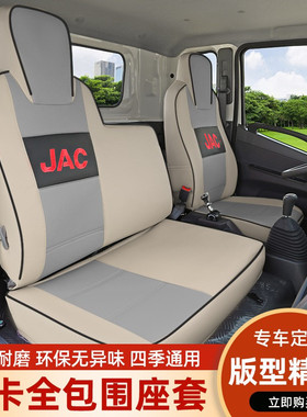 江淮骏铃V5 V6 V7 E3V3金元宝E5E6E7 S6S7康铃S6皮革货车座套全包