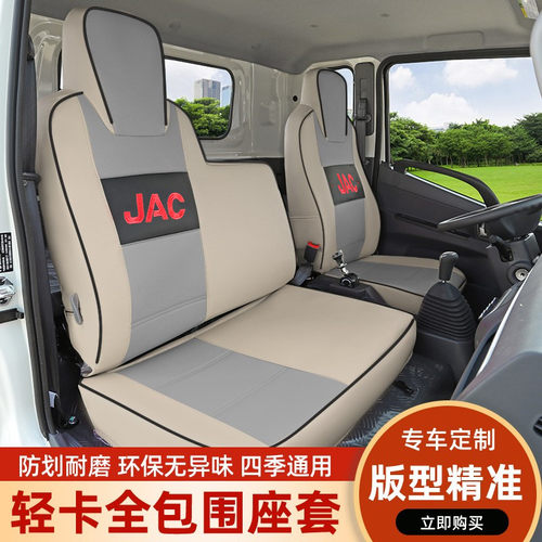 座套江淮骏铃V6V5V7E3V3皮革