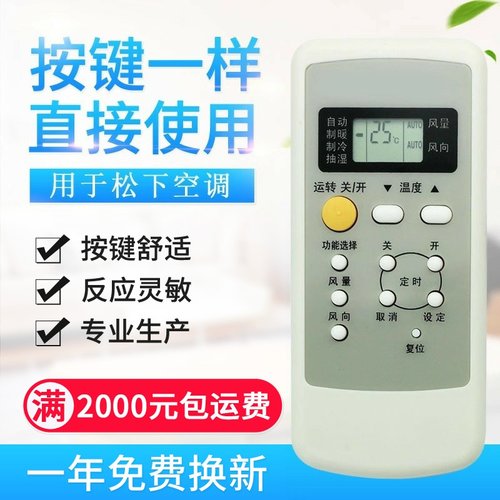 适用松下空调遥控器 A75C2364 A75C2362 A75C2502 2284 A75C