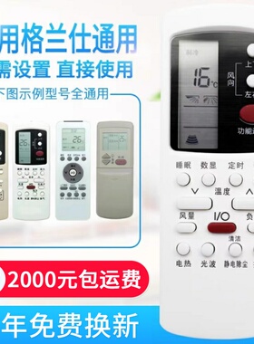 万能通用格兰仕空调遥控器GZ-50GB 31B 03B 05BH 39GB 1002A-