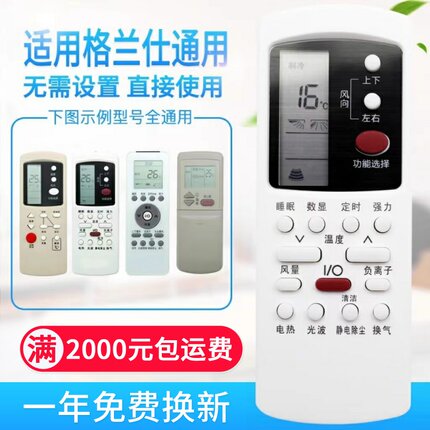 万能通用格兰仕空调遥控器GZ-50GB 31B 03B 05BH 39GB 1002A-