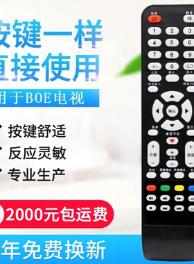 适用BOE/方电视遥控器 LE-32E001/32K550/551/32W1001/32
