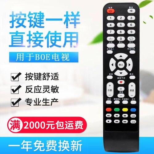 适用BOE/方电视遥控器 LE-32E001/32K550/551/32W1001/32