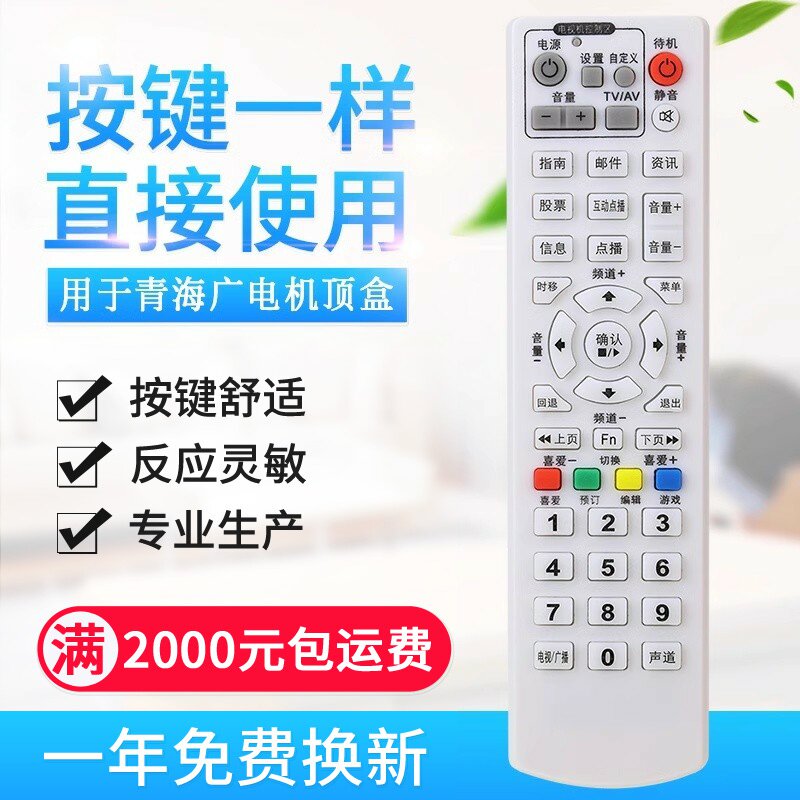 适用青海广电网络数字电视机顶盒遥控器 通用学习型金网通JC