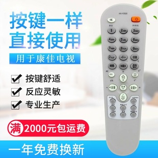 Y252H 适用康佳电视机遥控器 Y2521 Y252I Y252