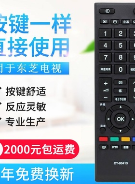 适用东芝液晶电视遥控器CT-90413 CT-90351/90401/90406/336