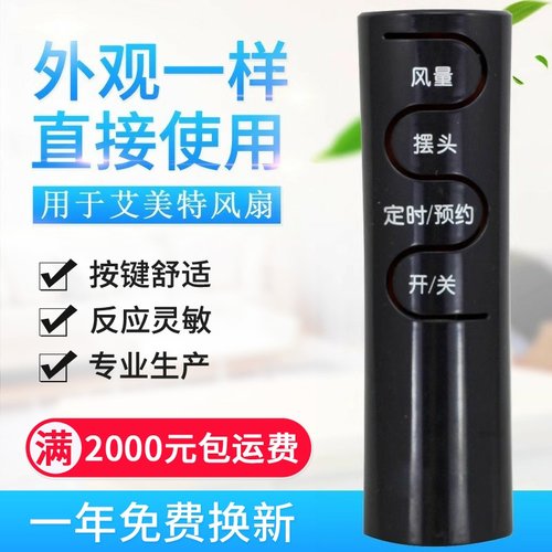 适用艾美特电风扇遥控器 FSW65R FS4016R FS4027R-5 FS4031R
