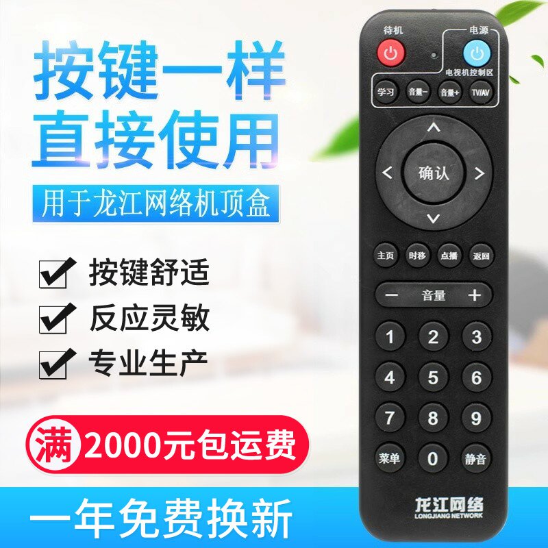 适用黑龙江 龙江网络高清 九联科技数字有线电视机顶