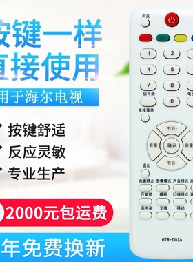 适用海尔液晶电视遥控器HTR-D02A HTR-D02 HTR-688 L32R1B L1