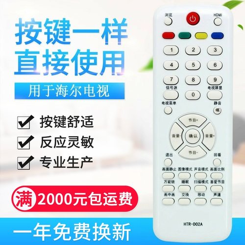 适用海尔液晶电视遥控器HTR-D02A HTR-D02 HTR-688 L32R1B L1