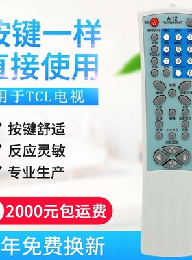 适用TCL电视机遥控器 RC-R08T RC-R09T AT29189/3418