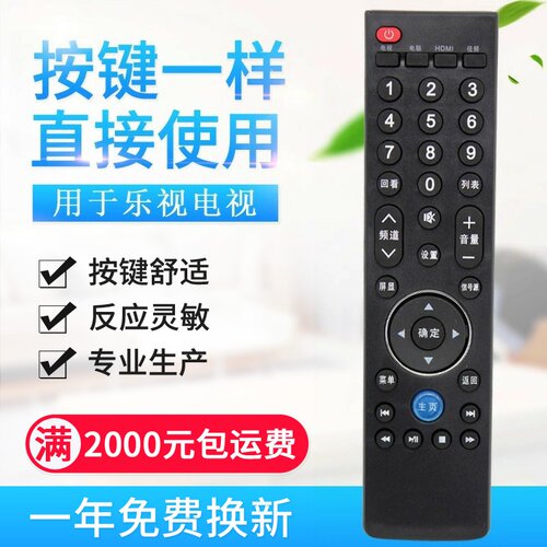 适用乐视外形通用电视机遥控器39键X40S X55M X50 x65 MAX70