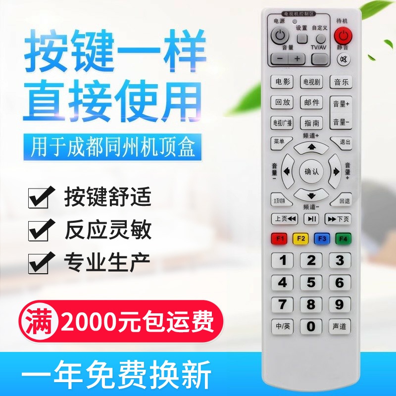原质适用四川成都同洲机顶盒遥控器 广电数字电视遥控 N9201 GHT6