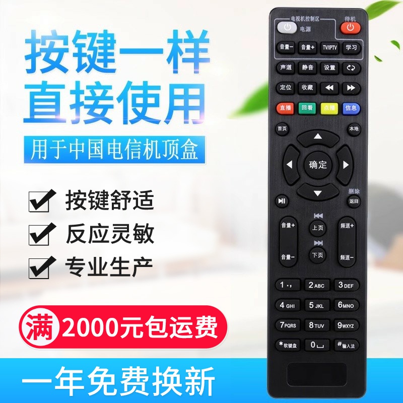 原质适用中国电信ITV 4K 高清 四川天邑TY1208-Z网络电视机顶