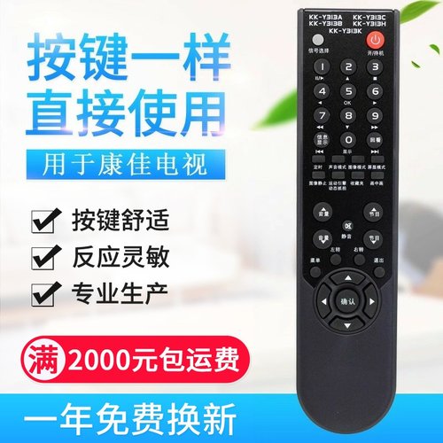适用康佳电视遥控器 KK-Y313K KK-Y313I Y313H Y313C Y313A