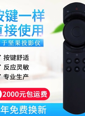 适用坚果投影仪遥控器S1pro P1 P2 G1G3 G3pro J6 J6S C6 S1