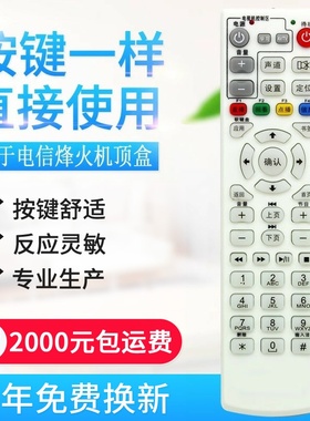 适用中国电信IPTV FiberHome烽火HG600/650网络电视机