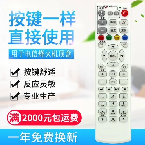 适用中国电信IPTV FiberHome烽火HG600/650网络电视机
