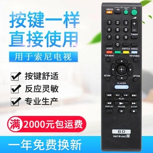 适用索尼RMT-B104C蓝光DVD遥控器BDP-S185 S360 S390 S460 S4
