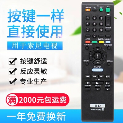 适用索尼RMT-B104C蓝光DVD遥控器BDP-S185 S360 S390 S460 S4
