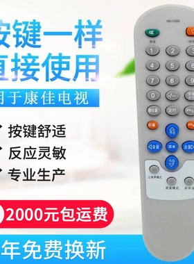 适用康佳电视机遥控器KK-Y250 A/B/C/D T2566A2 T2569A 2588A