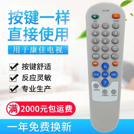 适用康佳电视机遥控器KK-Y250 A/B/C/D T2566A2 T2569A 2588A