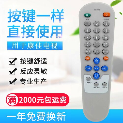 适用康佳电视机遥控器KK-Y250 A/B/C/D T2566A2 T2569A 2588A
