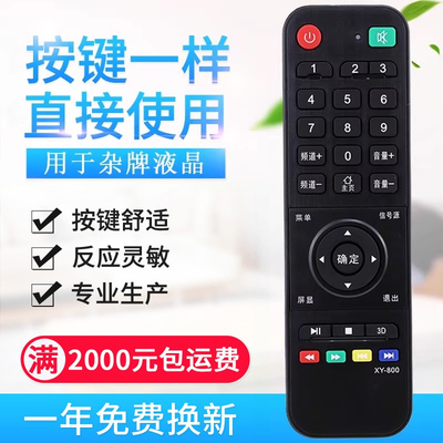 杂牌电视机遥控器适用索尼创维乐视中韩鼎科虹星乐华XY-800