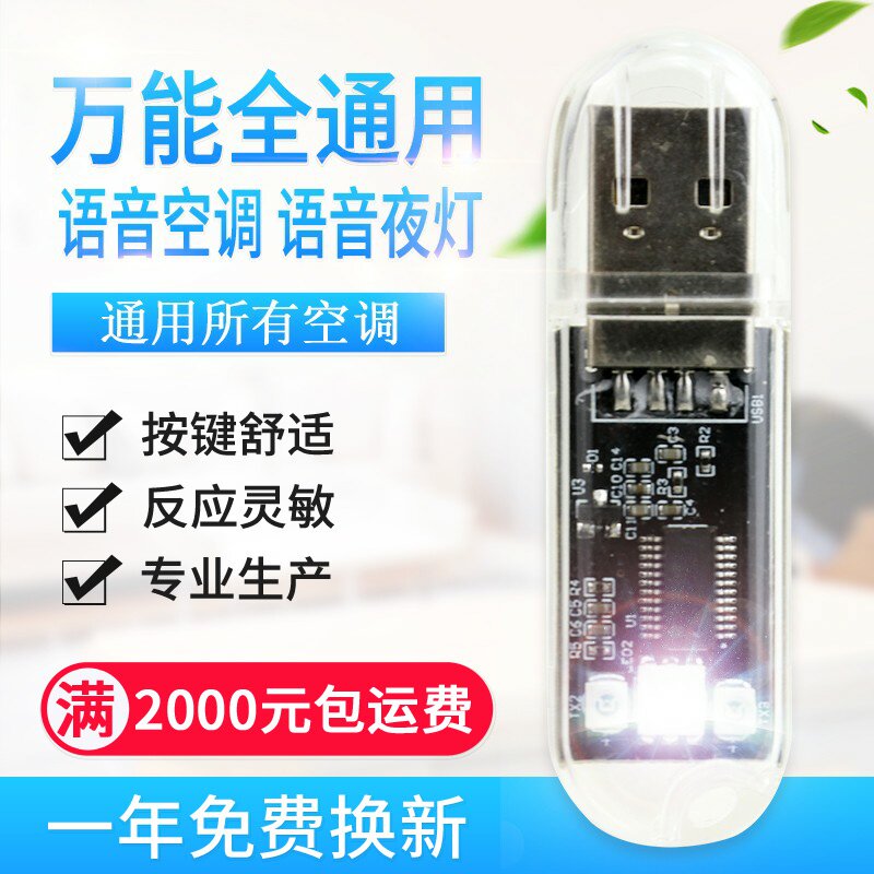 智能语音万能空调遥控器通用格力美的海尔海信志高空调伴