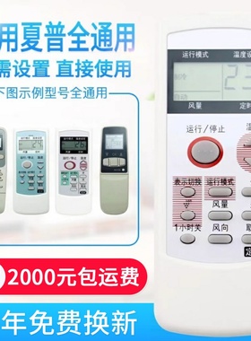 万能通用夏普空调遥控器直接用0012SR A625JB A558JB 0007SR
