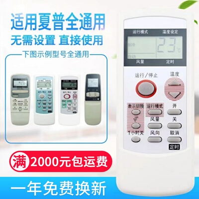 万能通用夏普空调遥控器直接用0012SR A625JB A558JB 0007SR