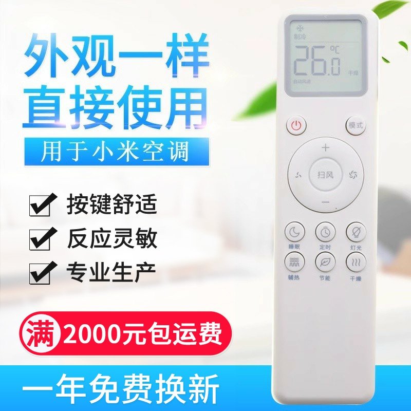 适用小米MIJIA/米家空调遥控器XMRM-016 C1冷暖KFR-26GW/
