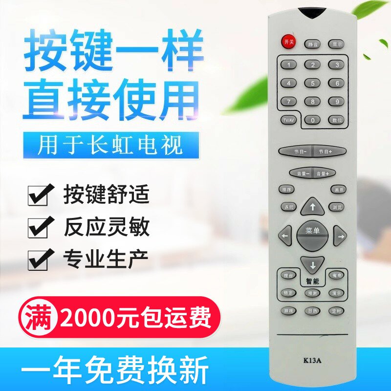 适用长虹电视机遥控器K13A SF21300 PF21118 SF21399 PF