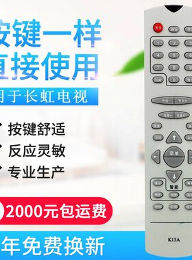 适用长虹电视机遥控器K13A SF21300 PF21118 SF21399 PF